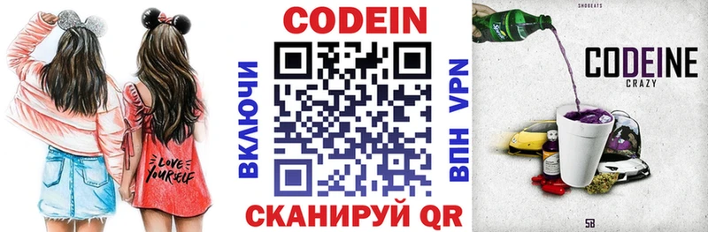 Кодеин напиток Lean (лин)  Болхов 